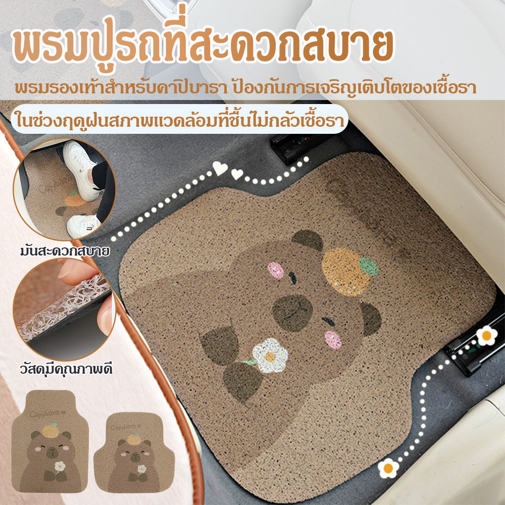 【COD】【ส่งฟREE】【พรมรถยนต์】ลายคาปิบาร่าCapybara🐾น่ารัก สวมพอดีฟรีไซส์|สำหรับรถเก๋ง รถกระบะ |พรมกันสกปรก ทนทานของแถมฟรี