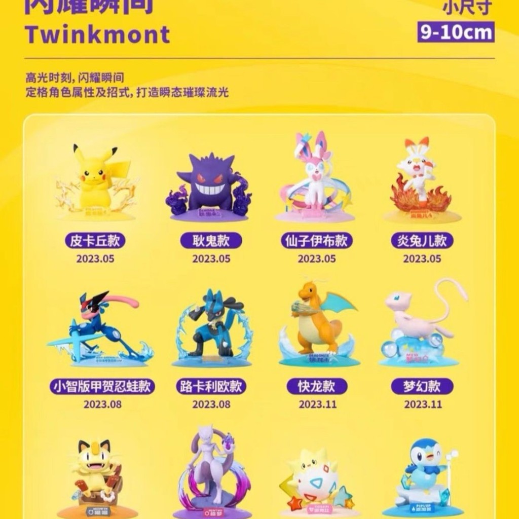 Funism Small Size Funism+ฟิกเกอร์โปเกมอน+Baoxin Baozheng 9.5