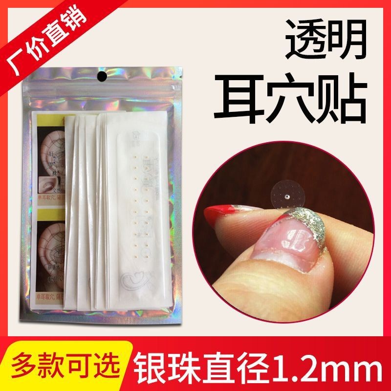 透明隐形耳穴贴能量石耳朵籽贴耳豆贴美容按摩近视帖失眠耳贴Transparent Invisible Auricular Point Paste Energy Stone Ear Seed Paste 