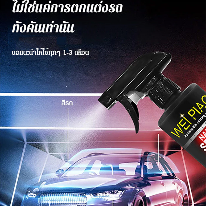 ของแท้💯สเปรย์เคลือบสีรถ สูตรนาโน น้ำยาเคลือบรถ น้ำยาเคลือบแก้ว น้ํายาสีกันน้ำ กันรังสีUV ป้องกันคราบดีเยี่ยม thumbnail 9