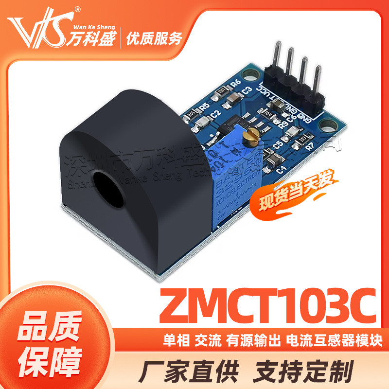 5A ช่วงเฟสเดียว AC Active Output Current Interaction Sensor โมดูล ZMCT103C Current Sensor