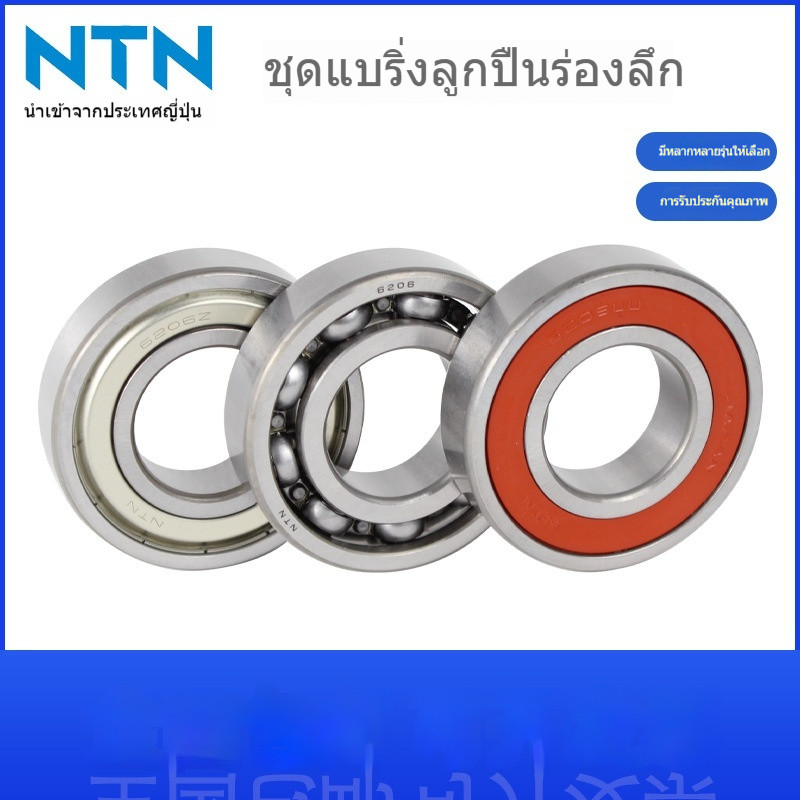 NTN ญี่ปุ่นนําเข้าแบริ่งบอลร่องลึก 6200 6201 6202 6203 6204 6205 6206ZZ LU