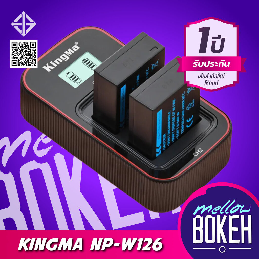 Kingma Fuji ( W126 / W126s / NP-W126 ) แบตกล้อง แท่นชาร์จ [รับประกัน 1 ปี]