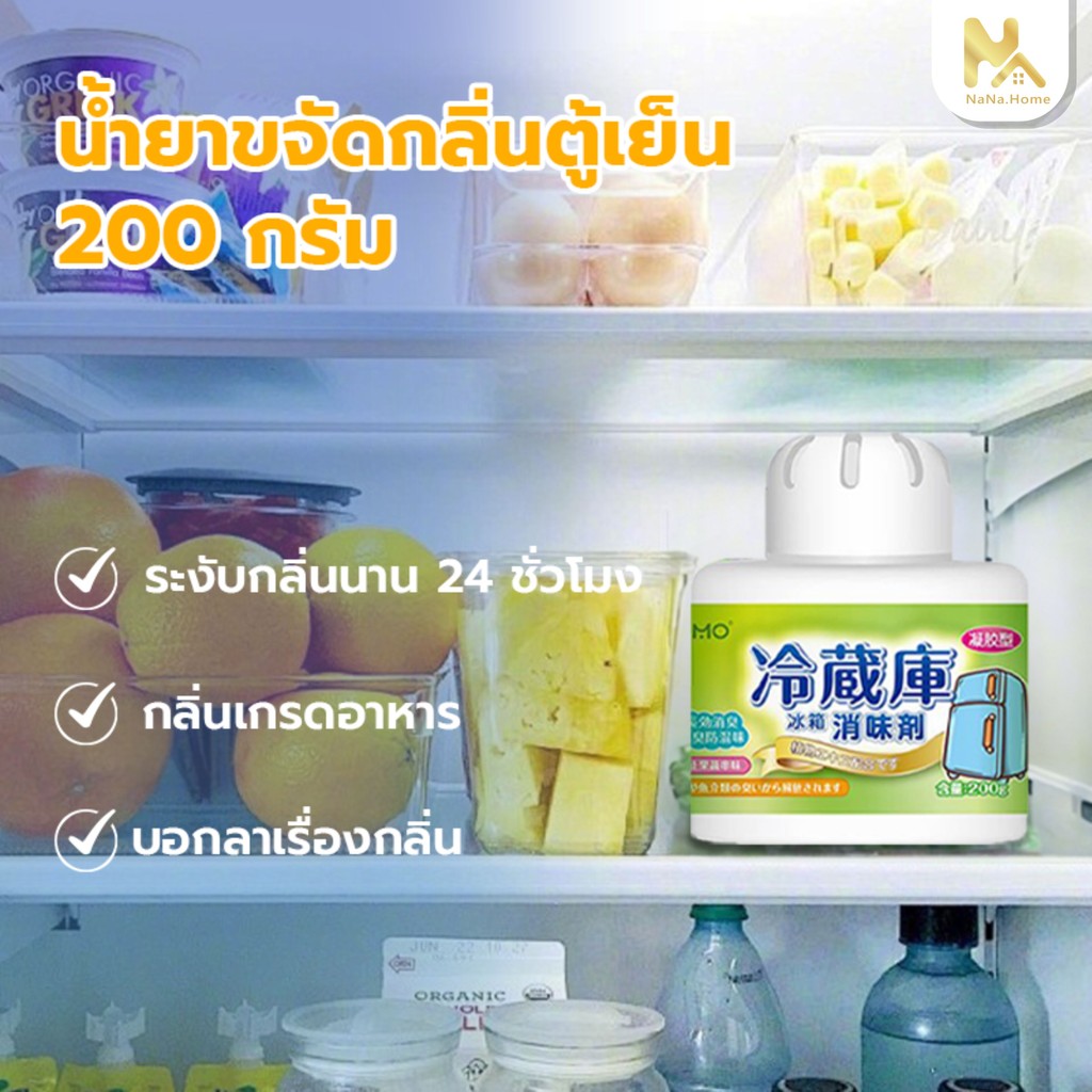 【พร้อมส่งจากไทย】เจลถ่านดับกลิ่นในตู้เย็น ดูดกลิ่น กลิ่บอับในตู้เย็น ถนอมอาหาร ดับกลิ่น 200g สำหรับตู้เย็น