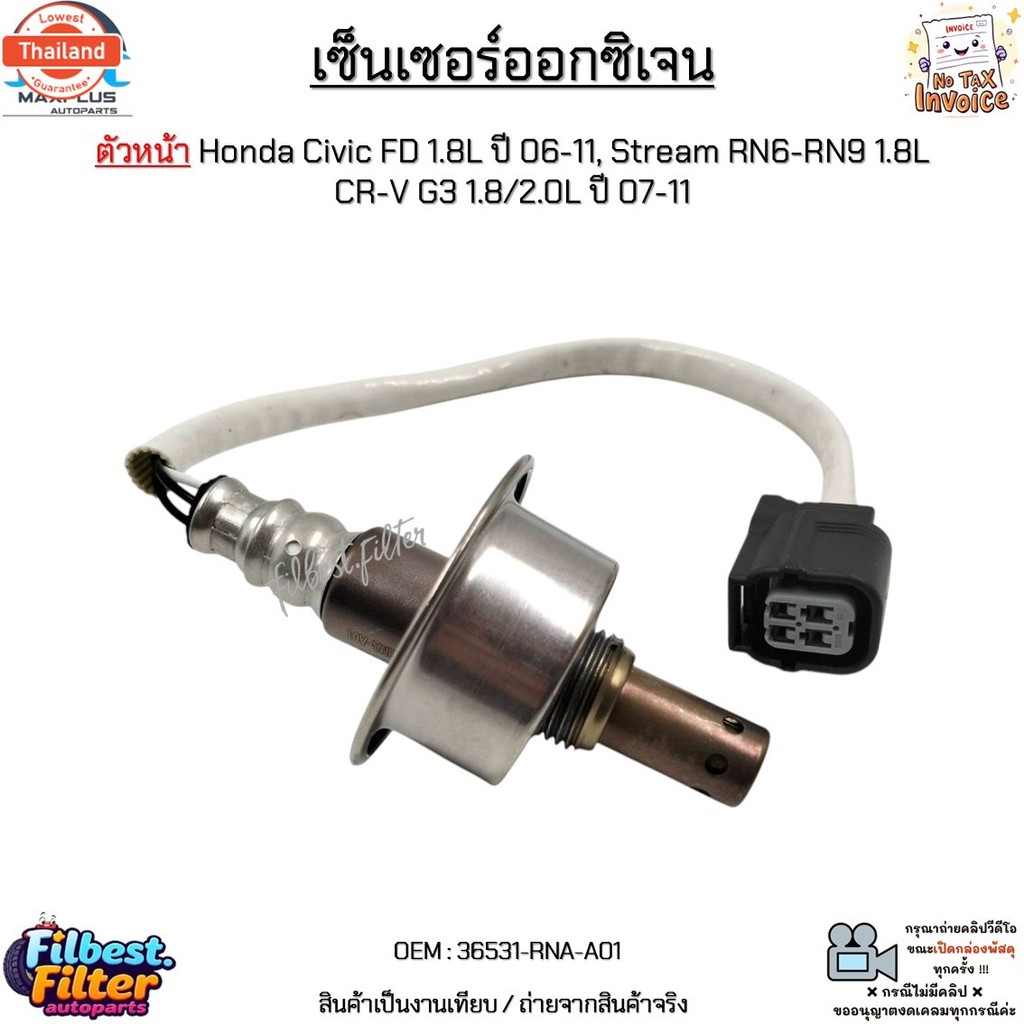เซ็นเซอร์ออกซิเจน ตัวหน้า Honda Civic FD 1.8L year 06-11, Stream RN6-RN9 1.8L, CR-V G3 1.8/2.0L year