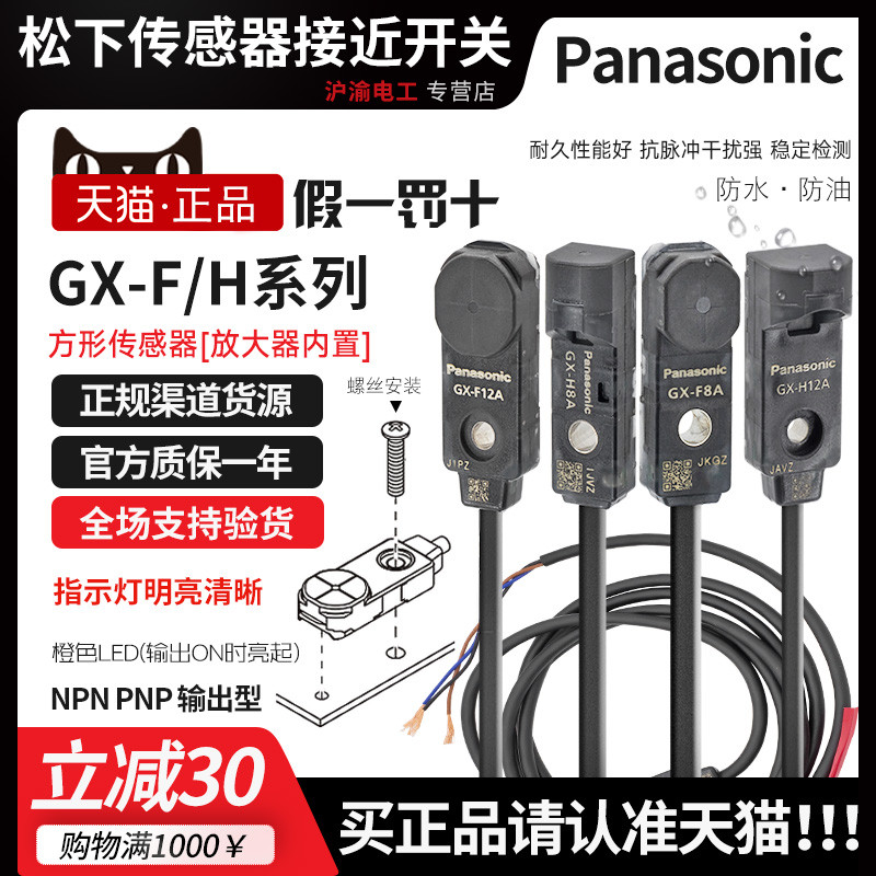 ของแท้ One Panasonic แรงดันไฟฟ้าต่ําเซ็นเซอร์ Proximity Switch GX-F8A-H8A-F8B-H8B-F12A-H12A