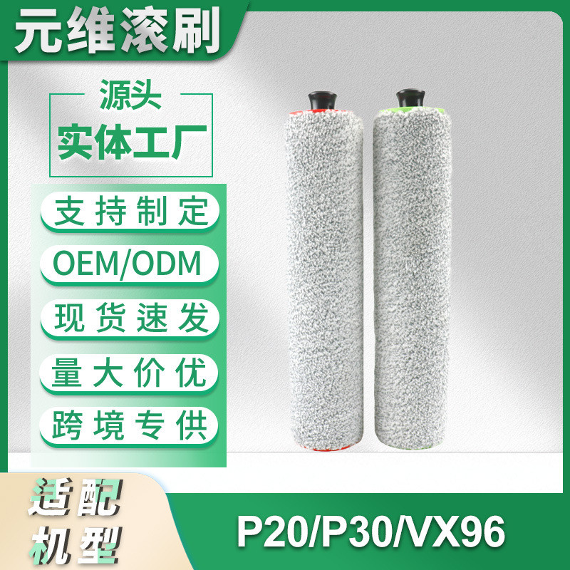 เหมาะสําหรับ Deerma P20 Scrubber อุปกรณ์เสริม P20/P30/VX96 แปรงลูกกลิ้งทําความสะอาดแปรงหลักคู่วัสดุส