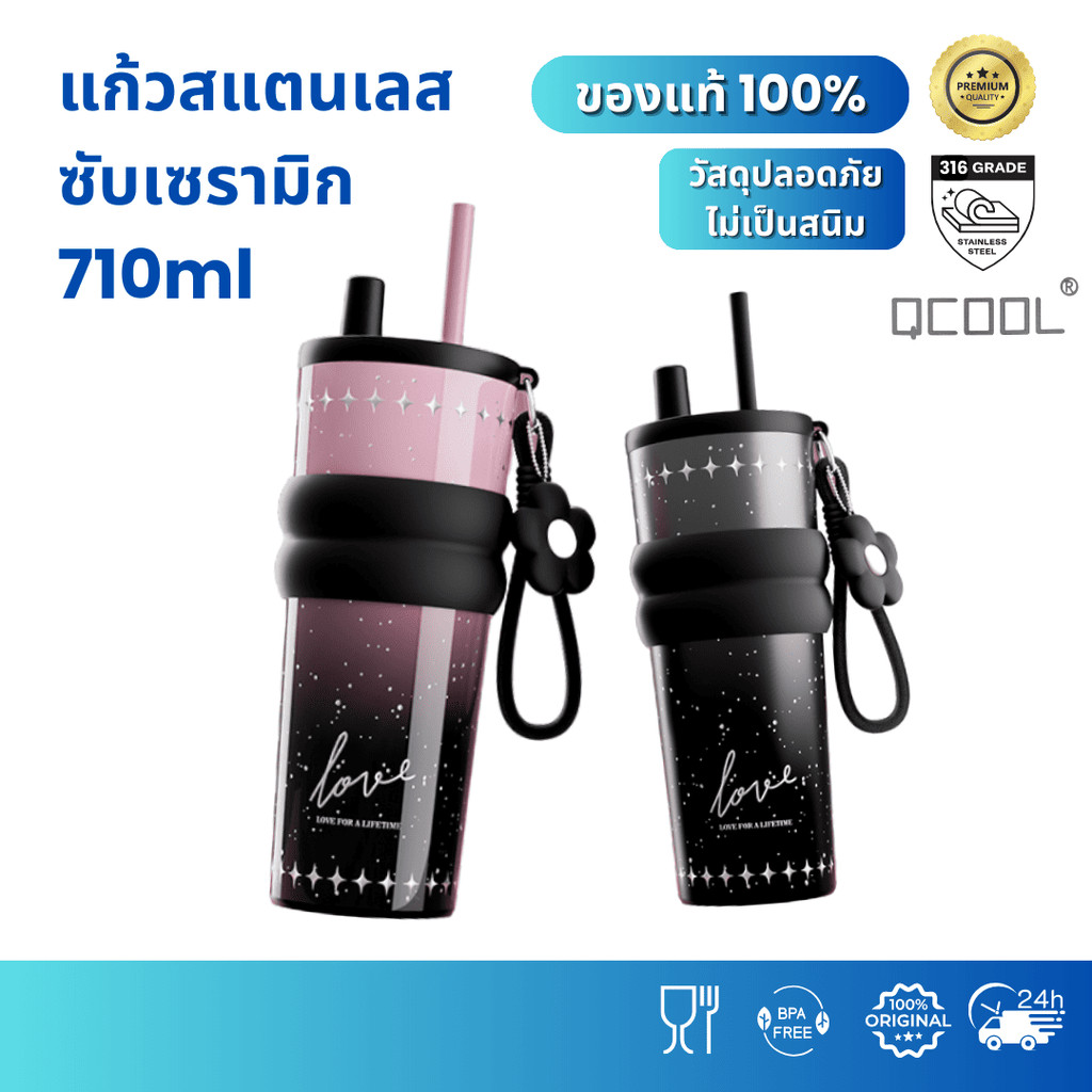 QCOOL แก้วน้ำออโรร่า 710มล. สแตนเลส316L+เซรามิก เก็บความร้อนเย็นนาน มีกรองชา ลวดลายนูน5D ใช้ได้ในออฟฟิศ เดินทาง QB7