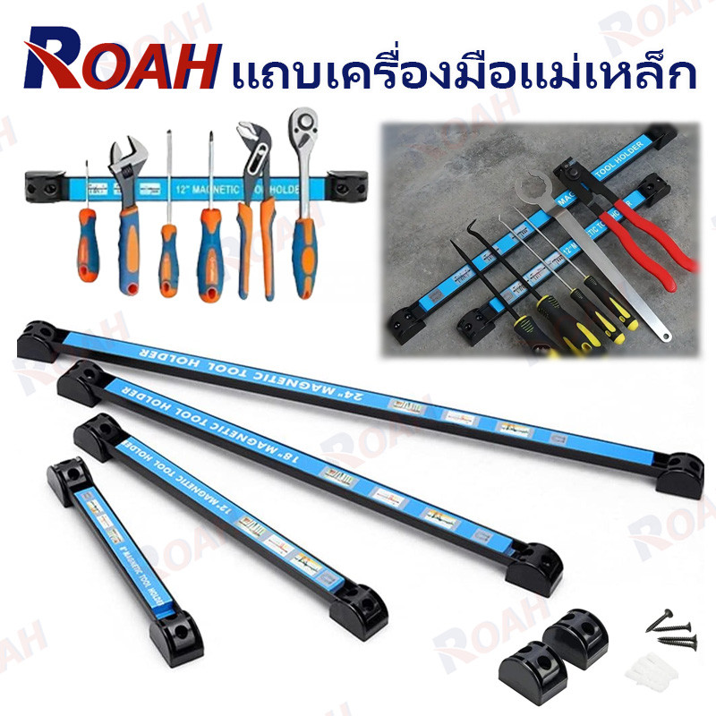 บาร์แม่เหล็กแขวนเครื่องมือช่าง ขนาด 8、12、18、24 นิ้ว ที่แขวนเครื่องมือช่าง บาร์แม่เหล็ก ติดผนัง Magnetic Tool Bar Holder