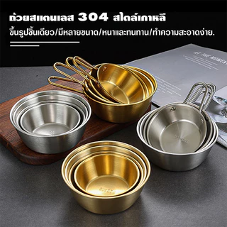 ชามมักกอลลีสแตนเลส304ไตล์เกาหลี มีหูจับ สีทอง/เงิน ใช้ได้ทั้งใส่เหล้าข้าว อาหาร และผลไม้ | ขนาด 11/14/17 ซม