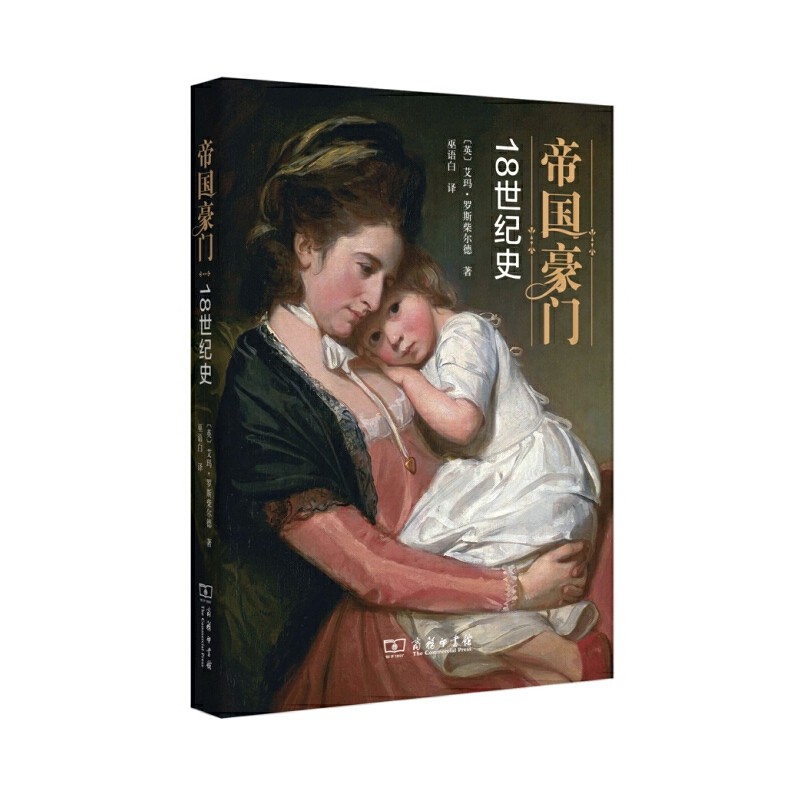 [Dangang.com] Imperial Wealthy: 18th Century History Commercial Press หนังสือของแท้