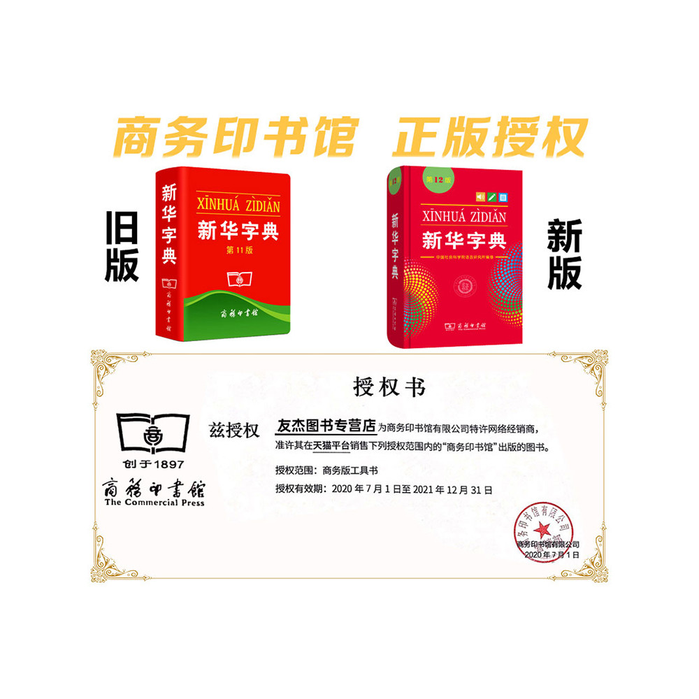 พจนานุกรม Xinhua ของแท้ 2020