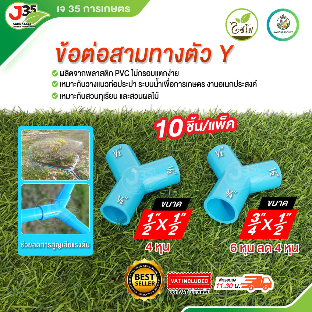 (10ตัว) ข้อต่อสามทางตัววาย 1/2นิ้ว(4หุน) 3/4X1/2นิ้ว ข้อต่อ PVC สามทางตัว Y เกษตรพีวีซี ข้อต่อตัววาย