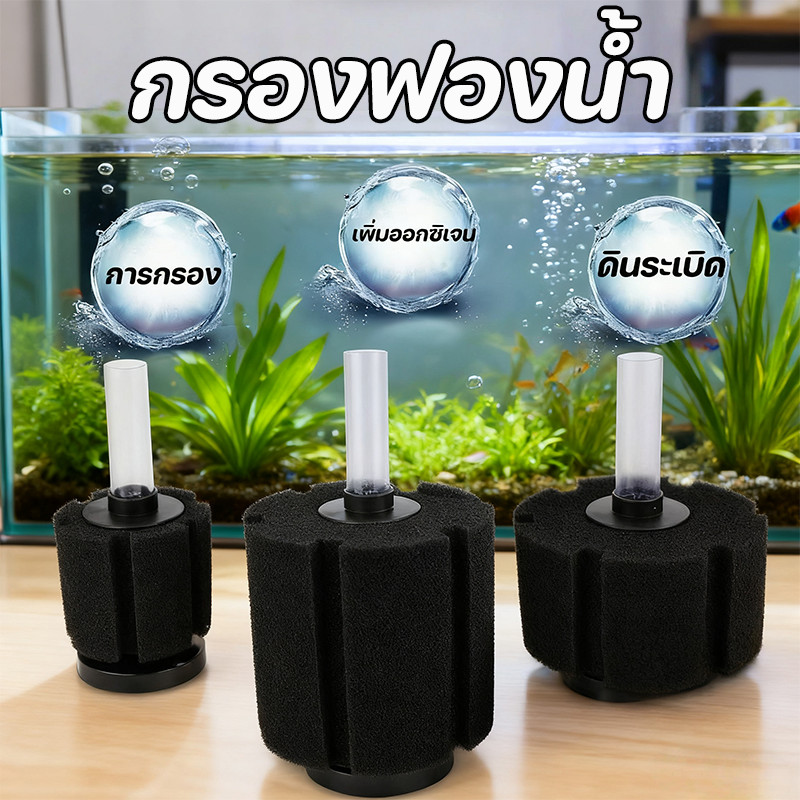 【NEW】กรองฟองน้ำ ตัวกรองตู้ปลา เพิ่มออกซิเจนในน้ำ กำจัดของเสียได้ดี ตัวกรองฟองน้ำสำหรับตู้ปลา