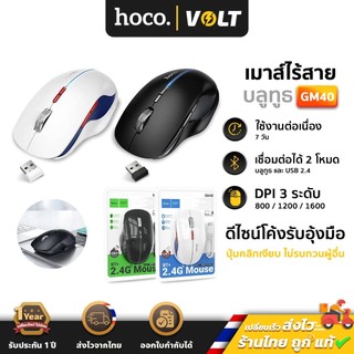 Hoco GM40 เมาส์ไร้สาย Bluetooth + 2.4G ชาร์จแบตได้ มีไฟ RGB 800 / 1200 / 1600 DPI Mouse hc6