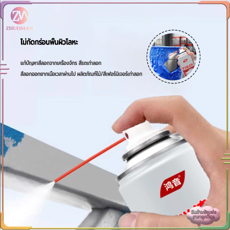 สเปรย์ลอกสี น้ำยาลอกสี สเปรย์น้ำยาลอกสี 450ML เคมีลอกสี น้ำยาลอกสีรถ มีประสิทธิภาพสูงในการลอกสีและสารเคลือบเงา thumbnail 6