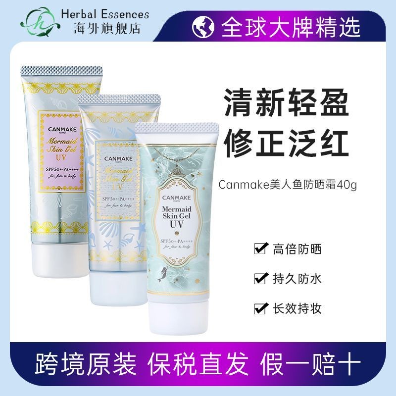 CANMAKE/Ida Mermaid Base Makeup Primer Base คอนซีลเลอร์ให้ความชุ่มชื้นควบคุมความมันที่มองไม่เห็น Por
