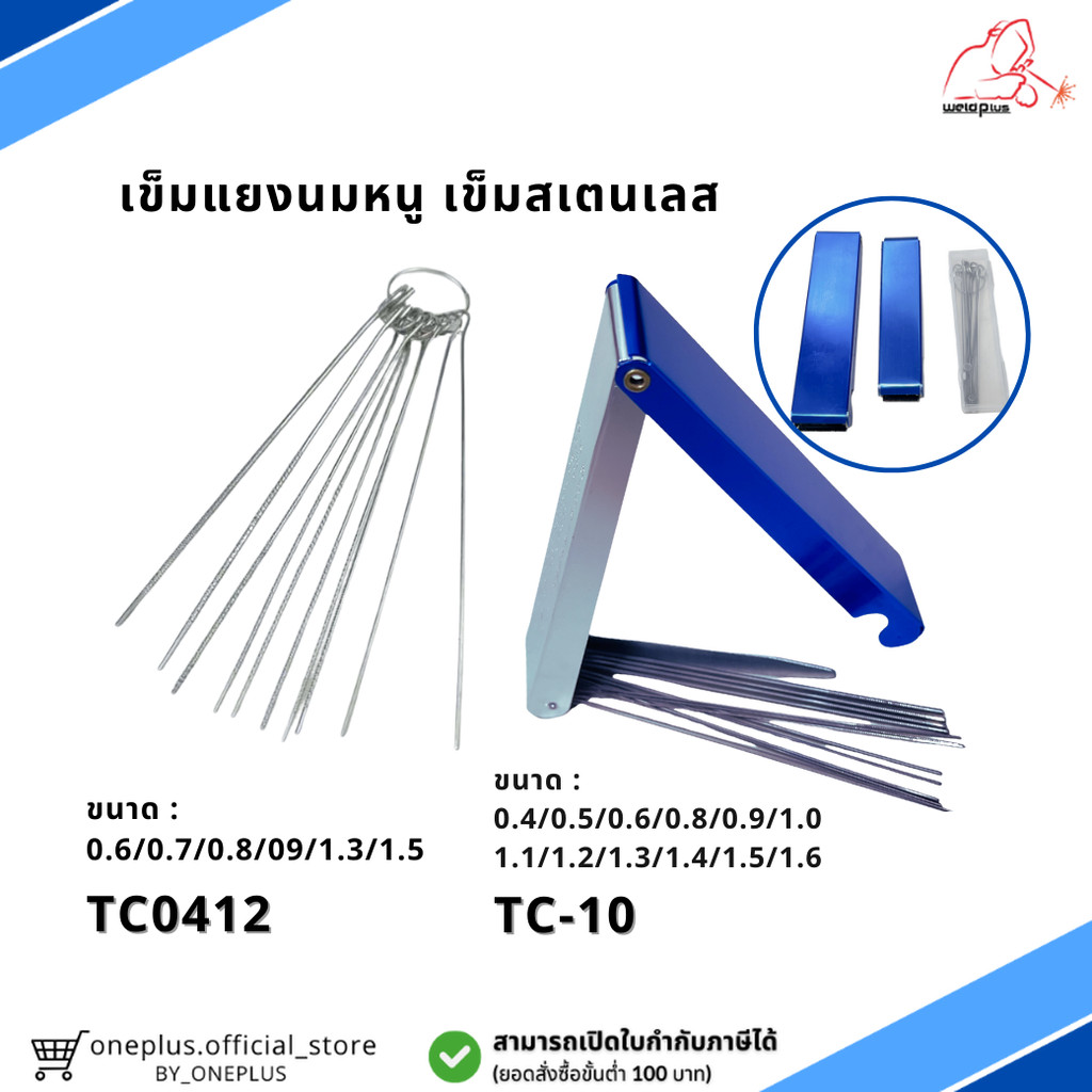 เข็มแยงนมหนู  ตะไบแยงนมหนู เบอร์ 0.4-1.2มม. และ #6-26มม. กล่องอลูมเนียม  Tip cleaner kits  WELDPLUS