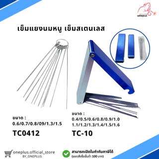 เข็มแยงนมหนู ตะไบแยงนมหนู เบอร์ 0.4-1.2มม. และ #6-26มม. กล่องอลูมเนียม Tip cleaner kits WELDPLUS