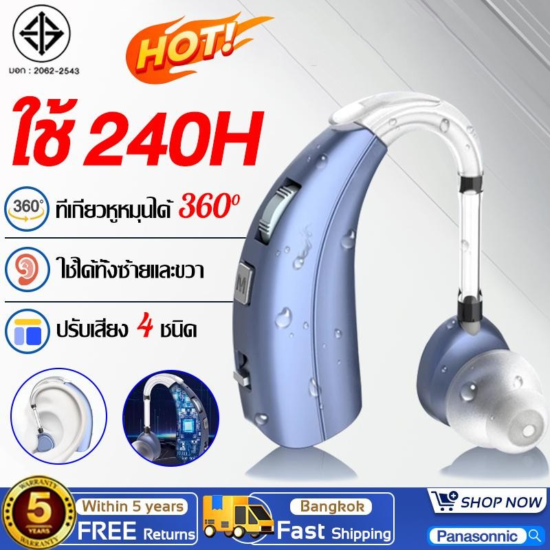 【รับประกัน 5 ป】ของแท้รับประกัน เครื่องช่วยฟัง ผู้สูงอายุ หูตึง มีการรับประกัน Hearing Aids หูฟังคนหูหนวก