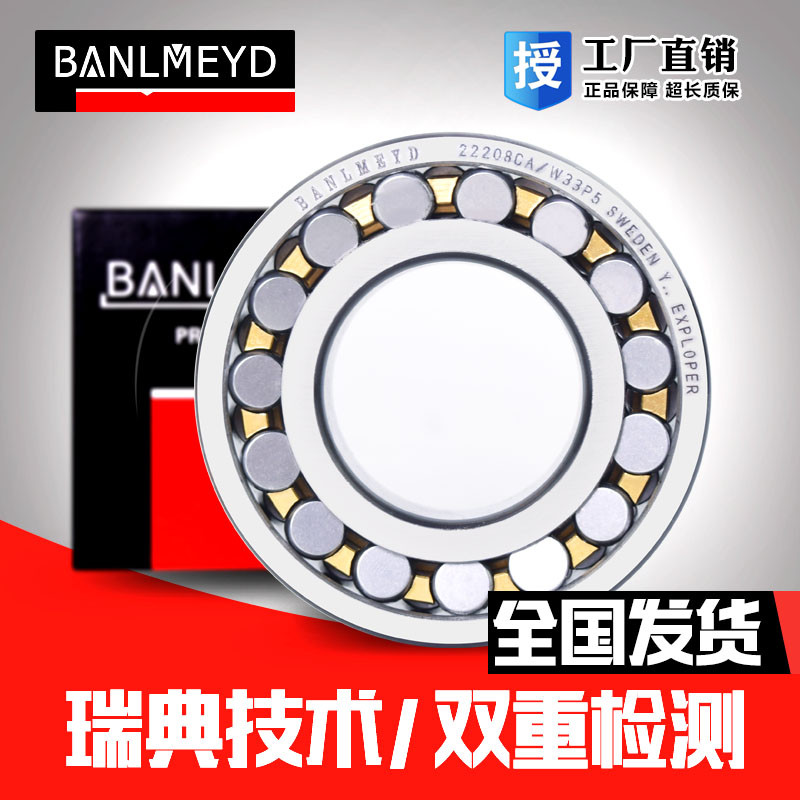 สวีเดน BMD นําเข้าแบริ่งลูกกลิ้งแกนปรับได้สแตนเลส S22217 2218 22219 22220/P5