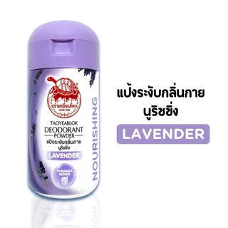 เต่าเหยียบโลก แป้งระงับกลิ่นกาย กลิ่นเท้า โรลออนแพ็คเกจใหม่ by กำตังค์