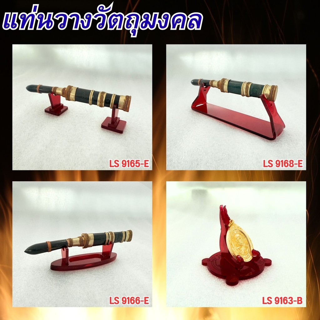 แท่นวางมีดหมออะคริลิคใสแดง/ฐานวางพระสีแดงใส ร้านบูชาพุทธ อุปกรณ์ครบ ราคาสบายกระเป๋า จัดส่ง เก็บเงินปลายทาง งานผลิตไทย