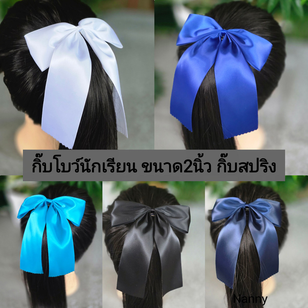 [[1ชิ้น ]]โบว์นักเรียนขนาด2นิ้ว พร้อมส่งงานสวย