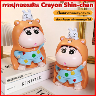 ⚡พร้อมส่งจากไทย⚡ กระปุกออมสิน Shin Chan น่ารักมินิ ไซส์เล็ก …
