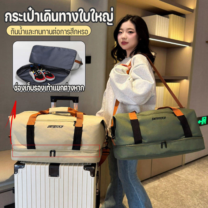 กระเป๋าเดินทางใบใหญ่ กระเป๋าสะพายไหล่ ความจุขนาดใหญ่ ทนทาน หลายช่องรวมช่องรองเท้า เหมาะสำหรับการเดินทางและฟิตเนส