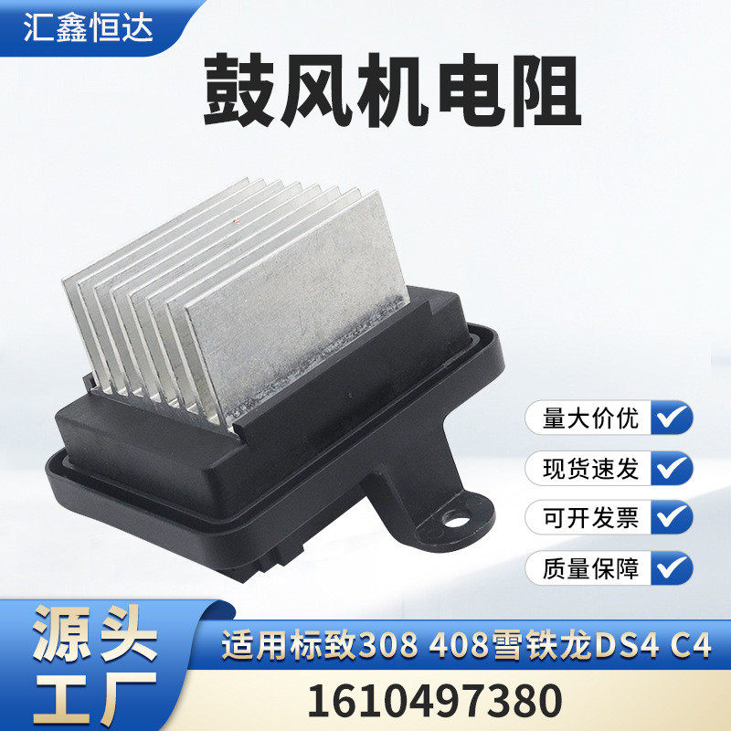 เหมาะสําหรับ 308 408 Citroen DS4 C4 ตัวต้านทานโบลเวอร์1610497380