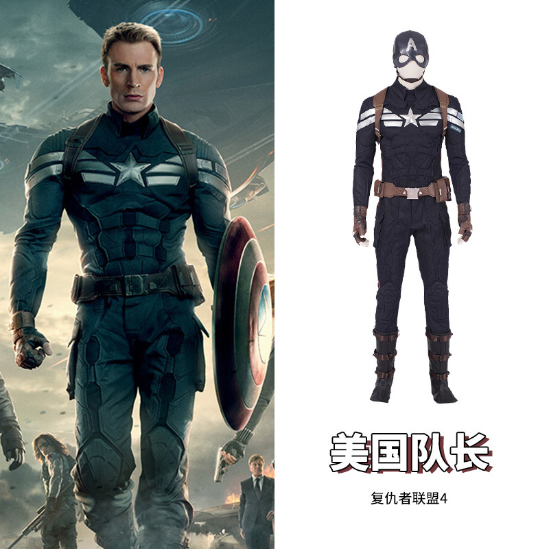 Marvel Avengers 4 American Team Costume - ชุดคอสเพลย์กัปตันอเมริกา