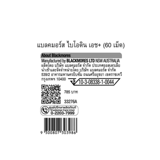 BLACKMORES Biotin H+ [60 Tablets] แบลคมอร์ส ผลิตภัณฑ์เสริมอาหาร.