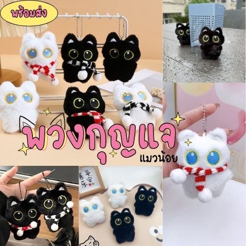 ตุ๊กตาแมวดำ พวงกุญแจตุ๊กตา Squeaky Big Eye Black Cat กระเป๋าจี้ตกแต่ง น่ารัก ของเล่น พวงกุญแจแมว KEY14