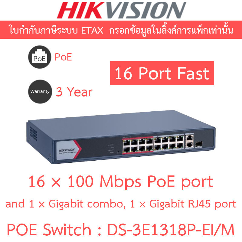 HIKVISION สวิตซ์ 16 Port Fast Ethernet Smart POE Switch รุ่น DS-3E1318P-EI/M