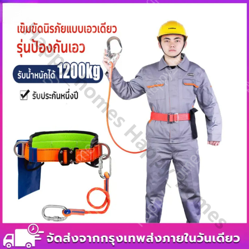 เข็มขัดเซฟตี้ รับน้ำหนักได้ 1200 กิโลกรัม เข็มขัดนิรภัยแบบเอวเดียว การทำงานบนที่สูง เซฟตี้เบลท์ เข็มขัดกันตก Safety Belt