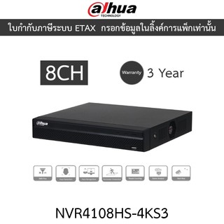 Dahua เครื่องบันทึกกล้องวงจรปิด 8CH Compact 1U Lite Network Video Recorder รุ่น NVR4108HS-4KS3