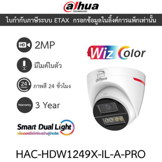 DAHUA กล้องวงจรปิด 2MP WizColor HDCVI ภาพสี24ชม. มีไมค์ในตัว…