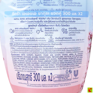 ซิตร้า เอเอชเอ ซากุระ โลชั่น แพ็คคู่ 300 มล. x 2 ชิ้น