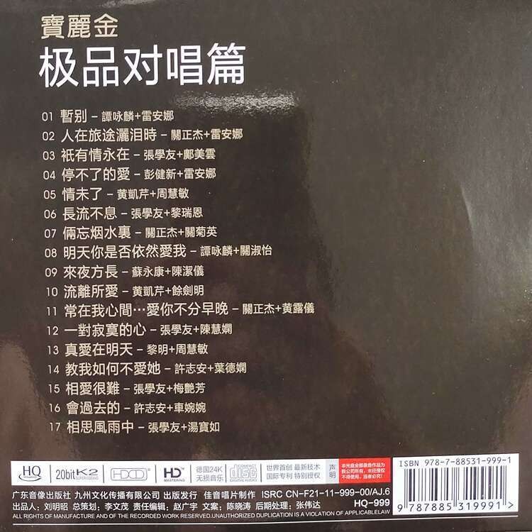 Polaroid Duet Classic Nostalgic ชายหญิงเพลงเพลง cd Disc เครื่องเสียงรถยนต์ Audio CD CD แผ่นบันทึก 9.