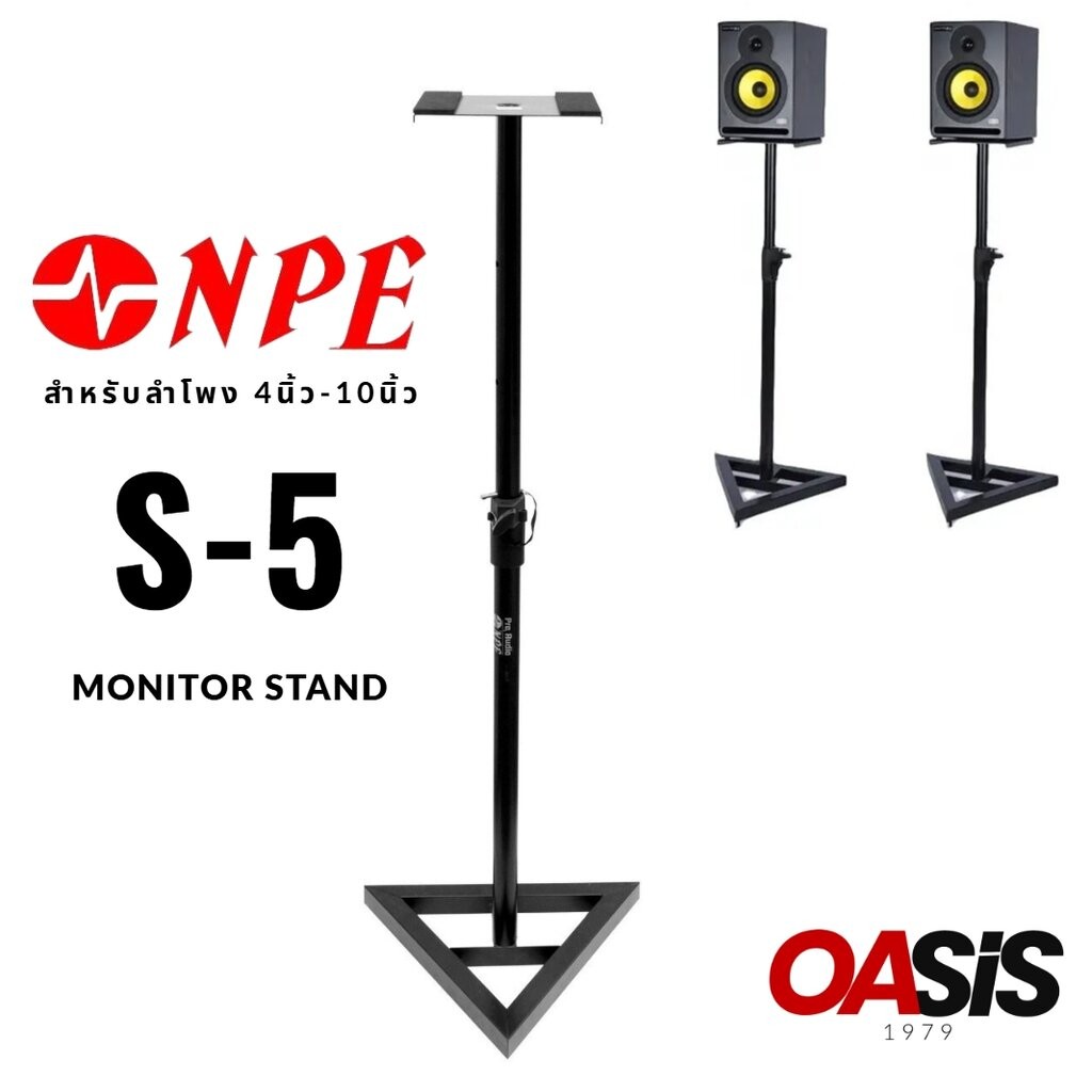 🔥ส่งด่วน NPE S-5 [1ตัว] ขาตั้งลำโพง SURROUND Monitor Stand ลำโพง เซอร์ราวด์ ที่วางลำโพง ขา แท่นวาง ลำโพง Speaker Stand