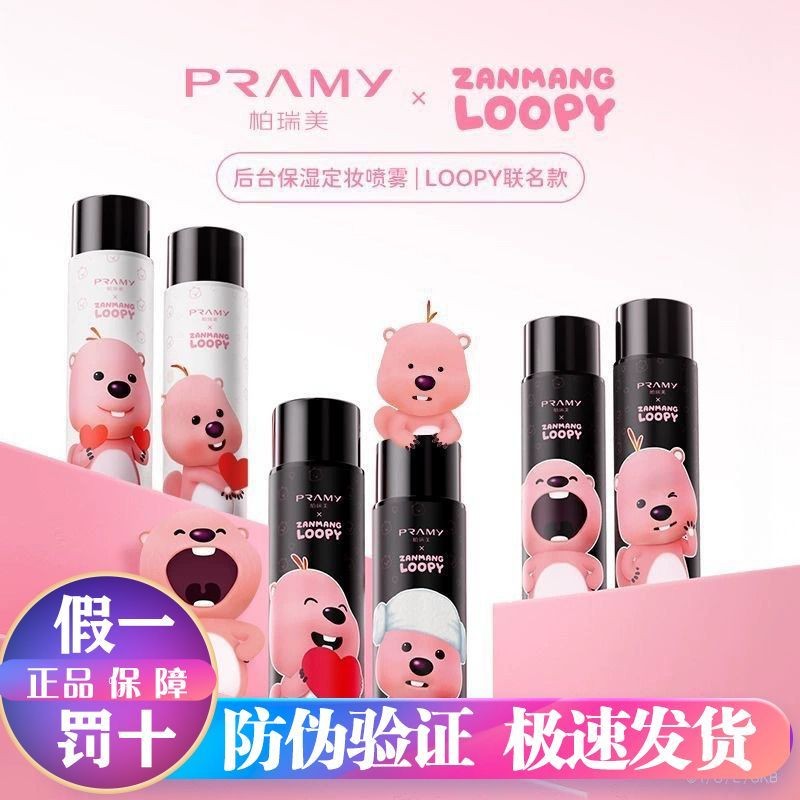 PRAMY PRAMY สเปรย์เซ็ตแต่งหน้า Long-Lasting Moisturizing กันน้ําควบคุมน้ํามันไม่ถอดห่วง Co-Branded⭐⭐