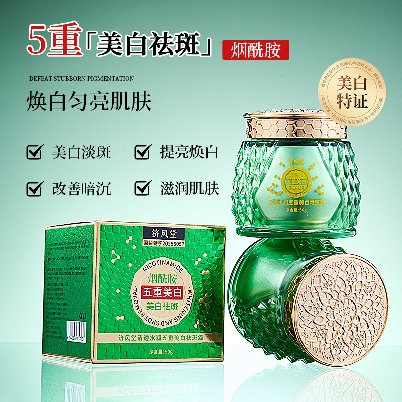 บํารุงผิว Live Broaast Jifengtang Clear Moisturizing Five-fold Whitening Freckle Cream ครีมต่อต้านวั