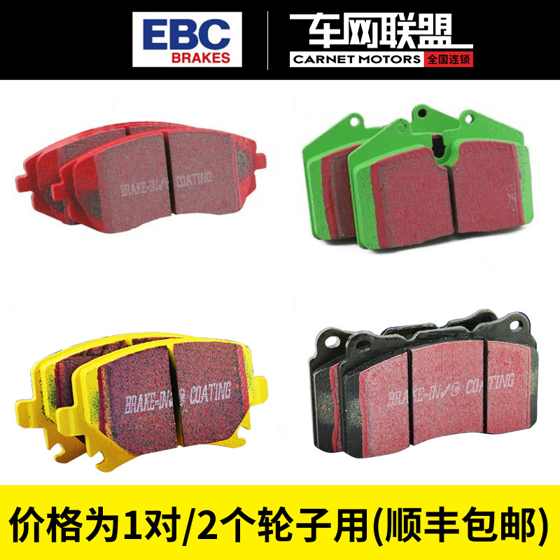 EBC ผ้าเบรค Green Pad Red Pad Yellow Pad เหมาะสําหรับ AP944/409200/5200/5040 ทุกรุ่น