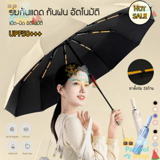 โครงร่มกระดูกงู 16/24 UPF50+ ร่มกันแดดไวนิลอัตโนมัติ