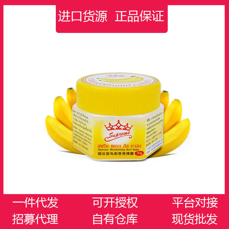 T Thailand Banana Cream Anti-Cracking Cream Foot Cream Moisturizing Crown K8DU