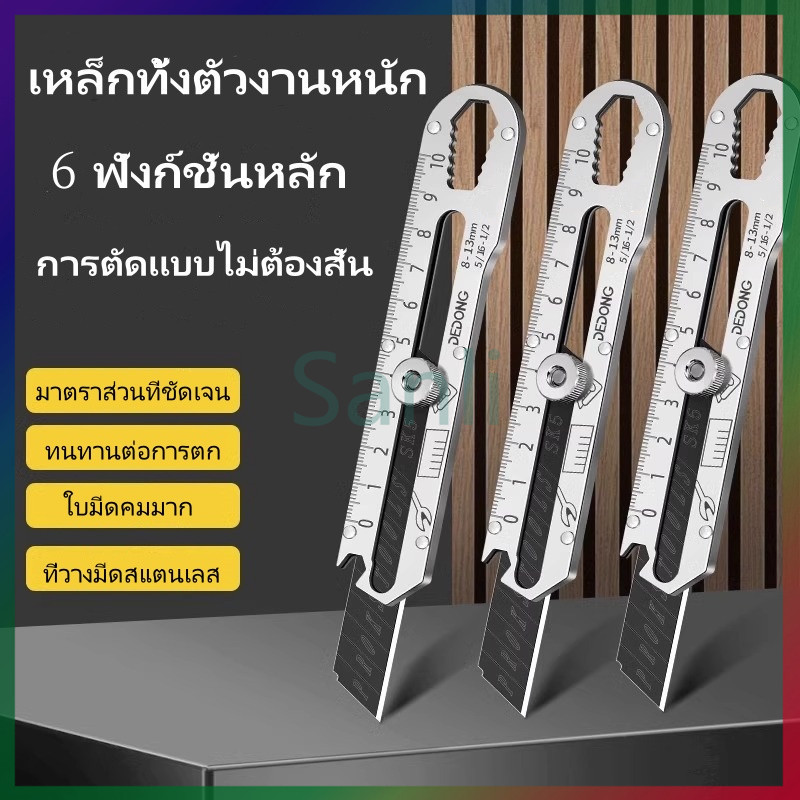 18mm สแตนเลสคัตเตอร์ มีดคัตเตอร์อย่างดีอเนกประสงค์