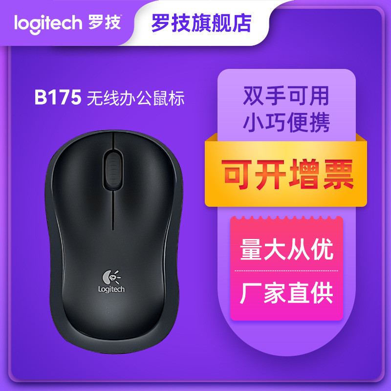 คัดสรรอย่างเข้มงวด Logitech B175 เมาส์สํานักงานธุรกิจ Home แล็ปท็อปเมาส์คอมพิวเตอร์ wqq925