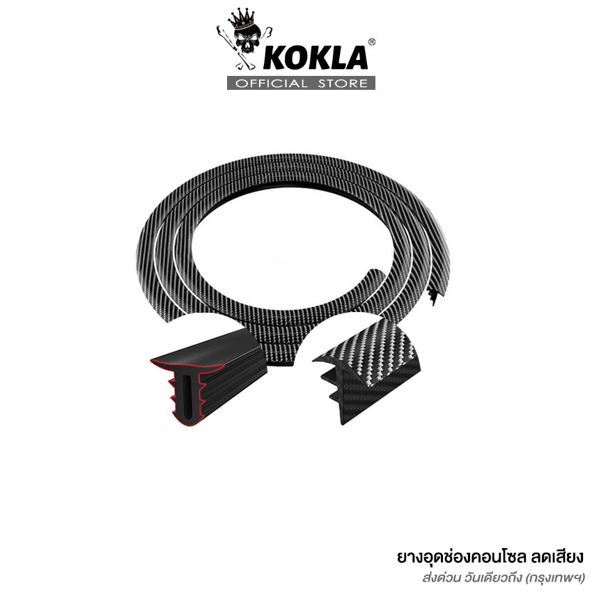ส่งด่วน ใส่ได้ทุกรุ่น kokla ยางลดเสียงห้องเครื่อง [ยาว 160 cm] ยางลดเสียง คอนโซลหน้า #497