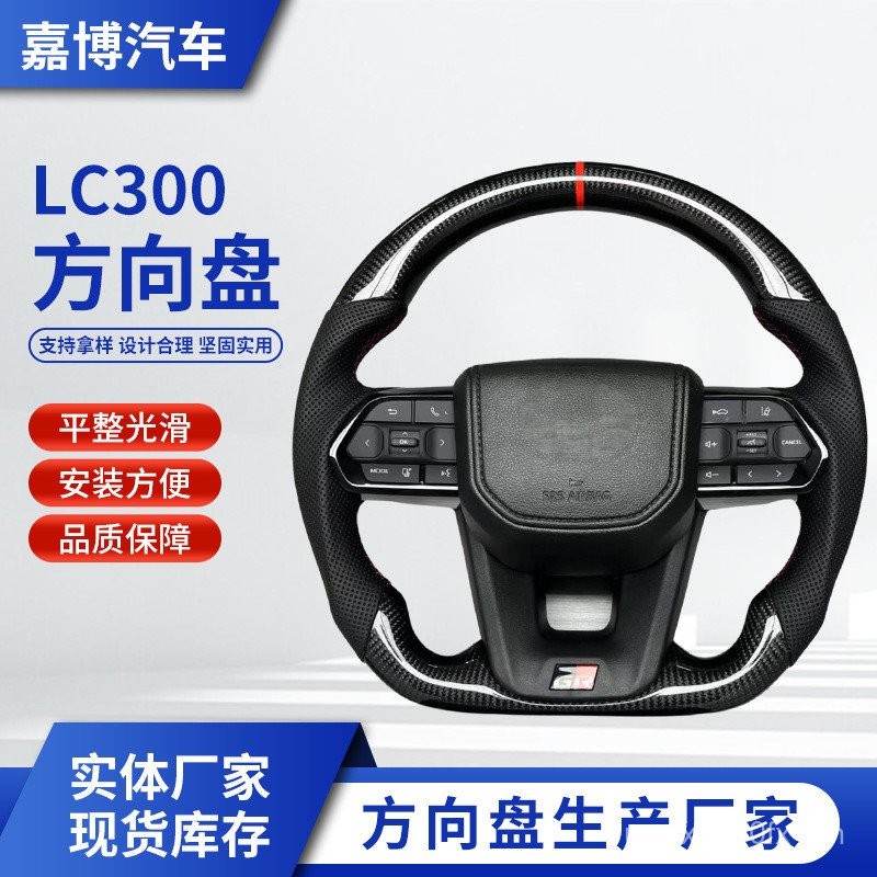 การปรับเปลี่ยนพวงมาลัยคาร์บอนไฟเบอร์เหมาะสําหรับ LC300 Camry Cool Luze Toyota All Series รุ่นการปรับ